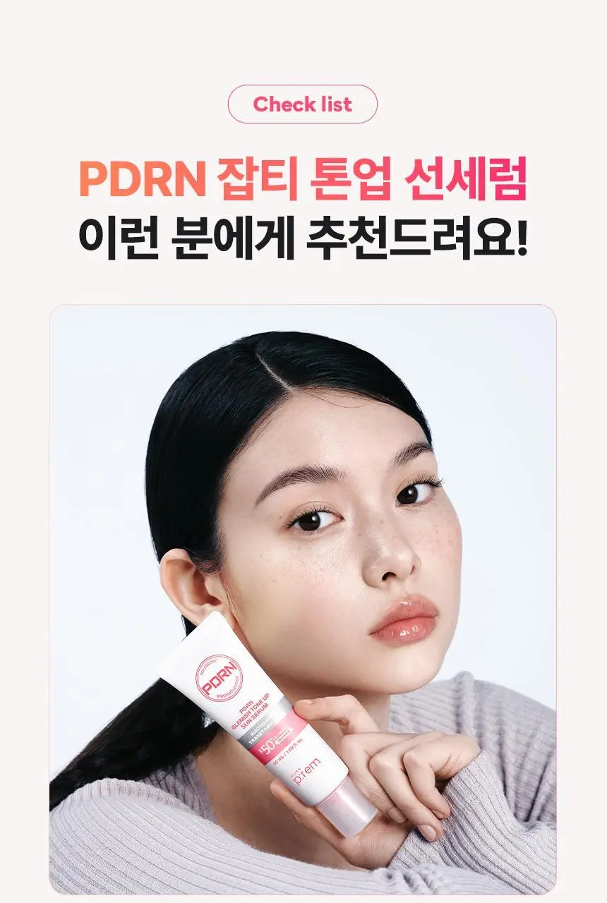 [NEW/잡티톤업]메이크프렘 PDRN 잡티 톤업 선세럼 50ml 기획 (+20ml) 상세페이지 17